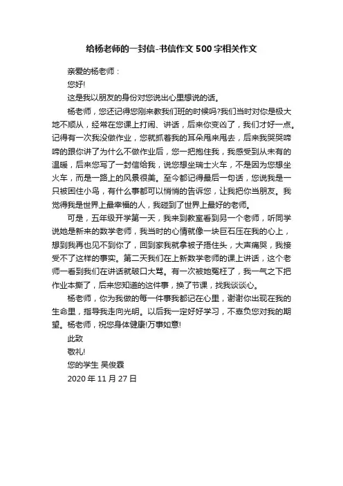 给杨老师的一封信-书信作文500字相关作文
