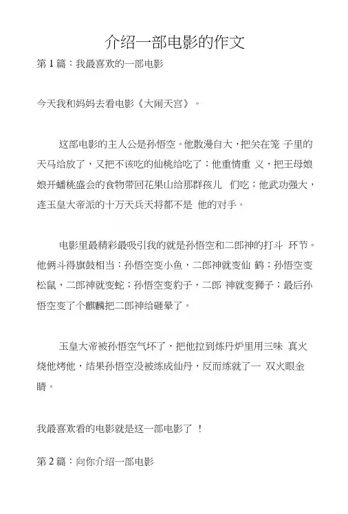 介绍一部电影的作文