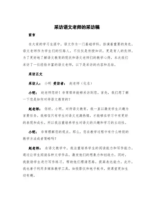 采访语文老师的采访稿