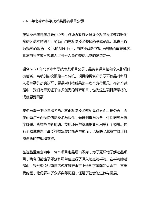提名2021年北京市科学技术奖项目公示