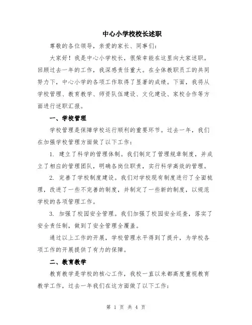 中心小学校校长述职