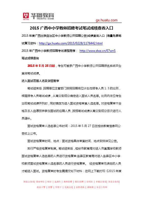 2015广西中小学教师招聘考试笔试成绩查看入口