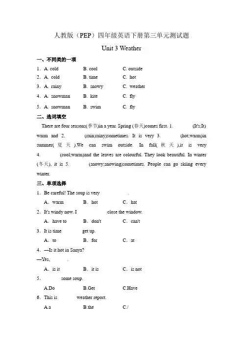 人教版(PEP)四年级英语下册第三单元测试题(含答案)