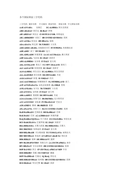 各个国际国家三字代码