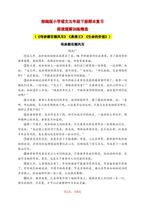 部编版小学语文五年级下册期末复习 阅读理解训练精选(含答案)
