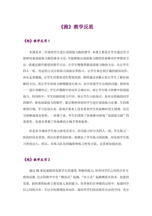 《跑》教学反思
