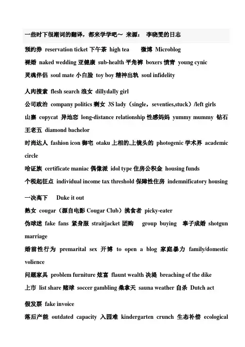 英语口语流行词汇