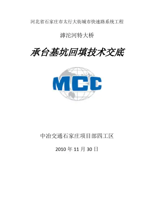 承台基坑回填施工技术交底