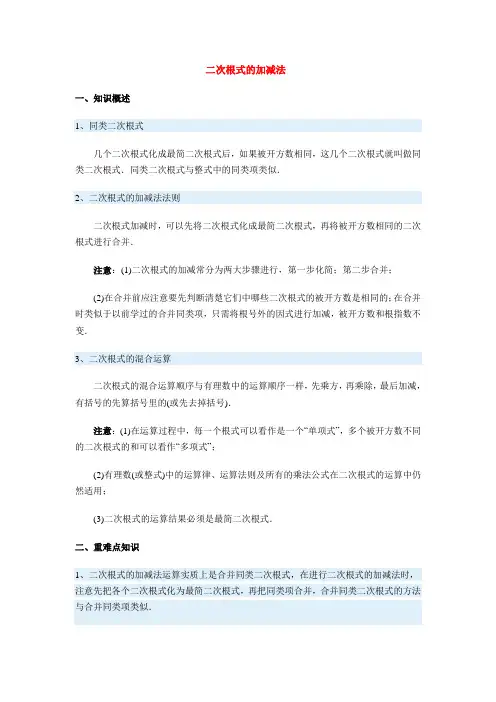 (完整版)二次根式的加减法
