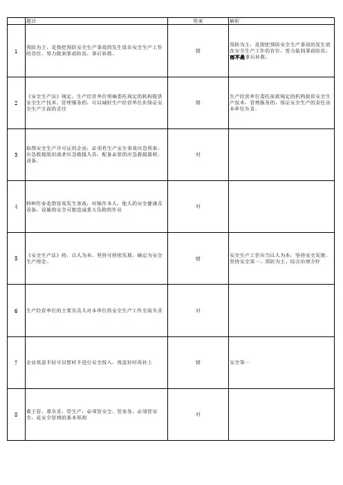 安全管理员和主要负责人证考试题2021