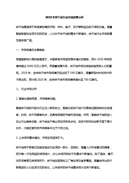 2023年烘干线行业市场前景分析