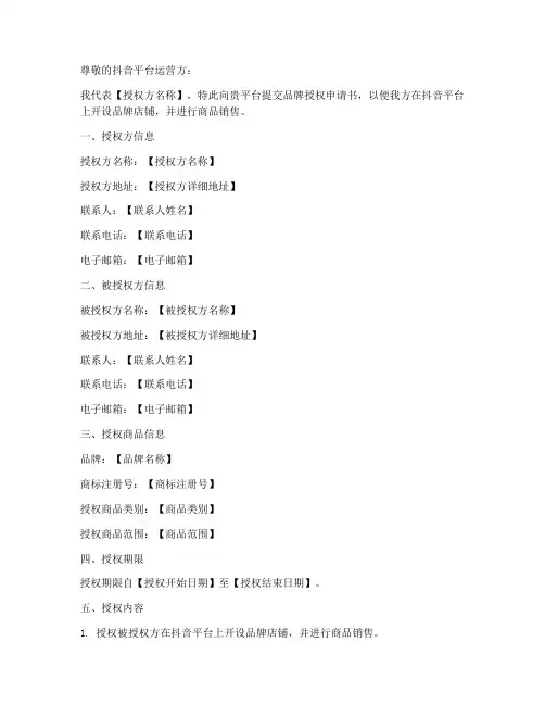 抖音开店授权申请书模板