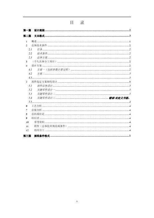 平衡重叉车设计指导书