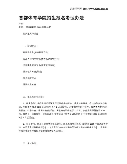 首都体育学院招生报名考试办法