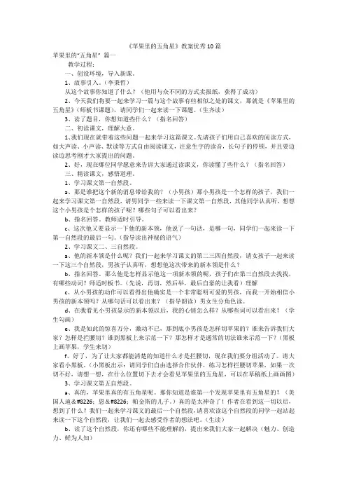 《苹果里的五角星》教案优秀10篇