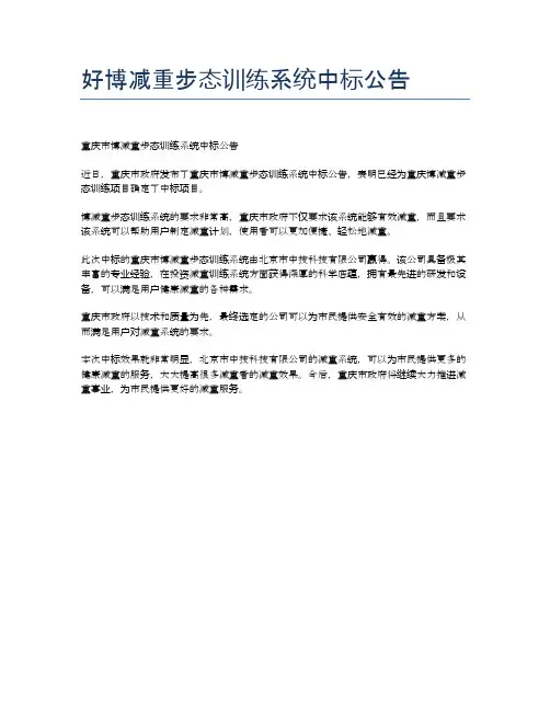 好博减重步态训练系统中标公告