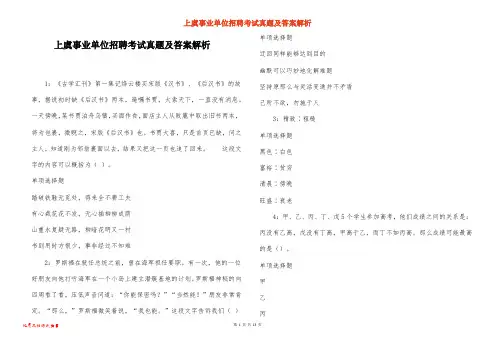 上虞事业单位招聘考试真题及答案解析_1