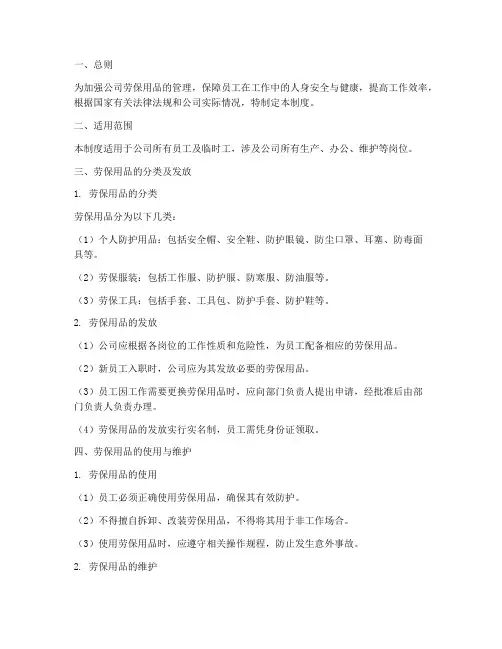 劳保用品的日常管理制度
