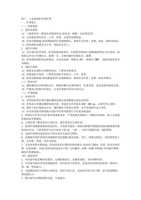 血液透析护理常规