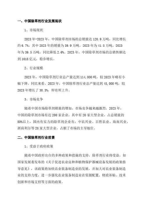 2024年中国除草剂行业发展现状及前景
