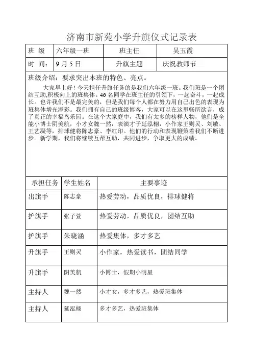 升国旗记录表