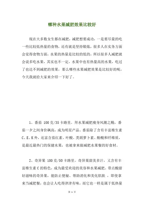 哪种水果减肥效果比较好