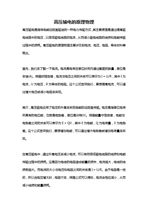 高压输电的原理物理