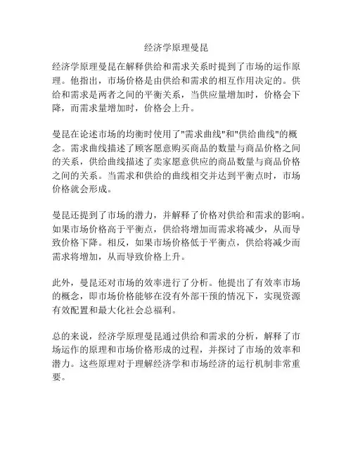 经济学原理曼昆
