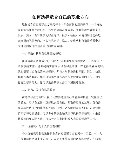 如何选择适合自己的职业方向