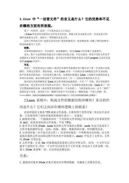 Linux读书笔记
