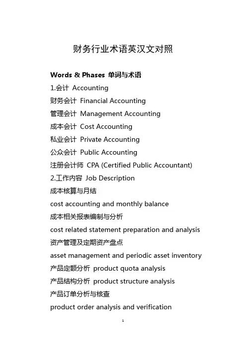 财务行业术语英汉文对照