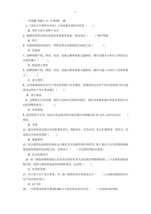 公共危机管理考试题及答案