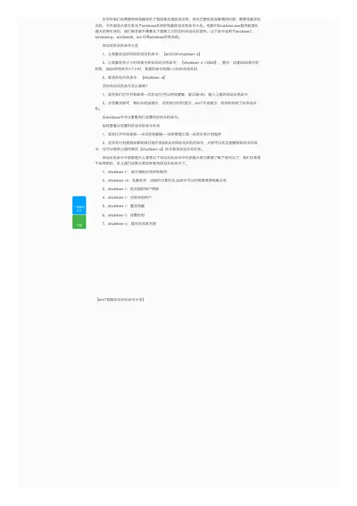 win7电脑自动关机命令大全