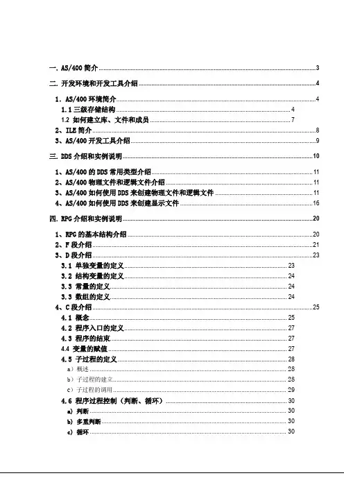 AS400_初级培训