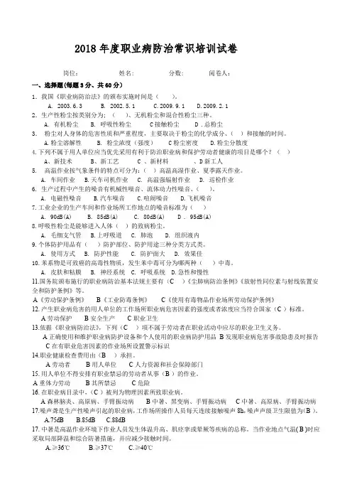 职业卫生考试卷2018.4 -
