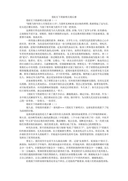 霓虹灯下的新哨兵观后感
