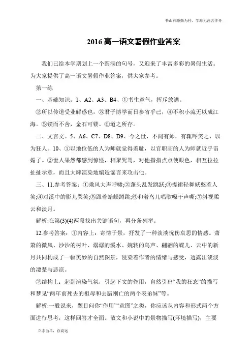 2016高一语文暑假作业答案