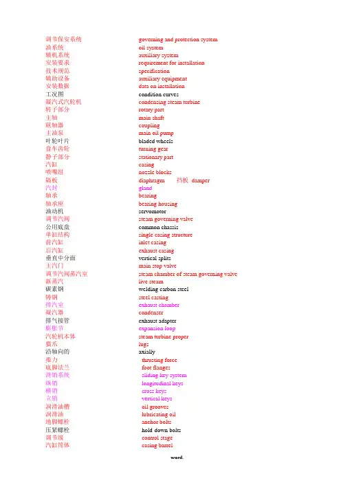 汽轮机中英文词汇(精.选)