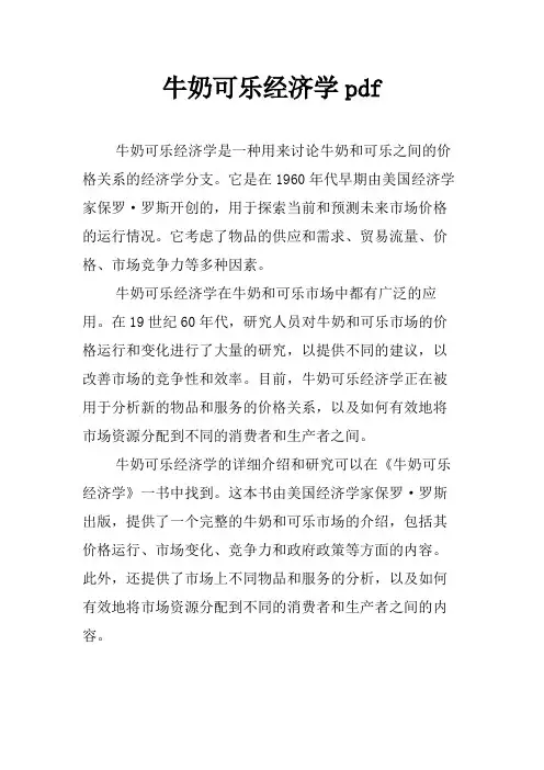 牛奶可乐经济学pdf
