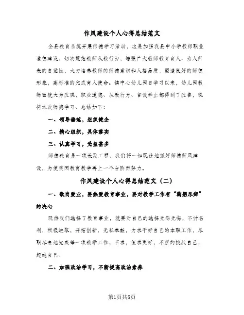 作风建设个人心得总结范文（3篇）