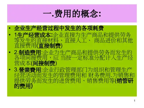 成本的基本概念