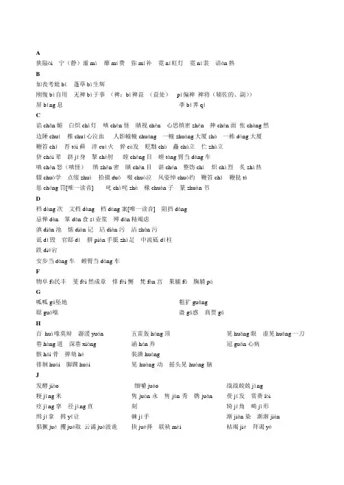 高考语文易错易混拼音