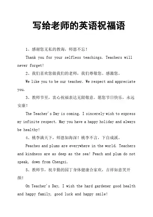 写给老师的英语祝福语