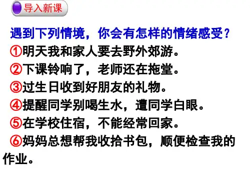 人教版道德与法治七年级下册 4.1 青春的情绪 课件(共18张PPT)_2