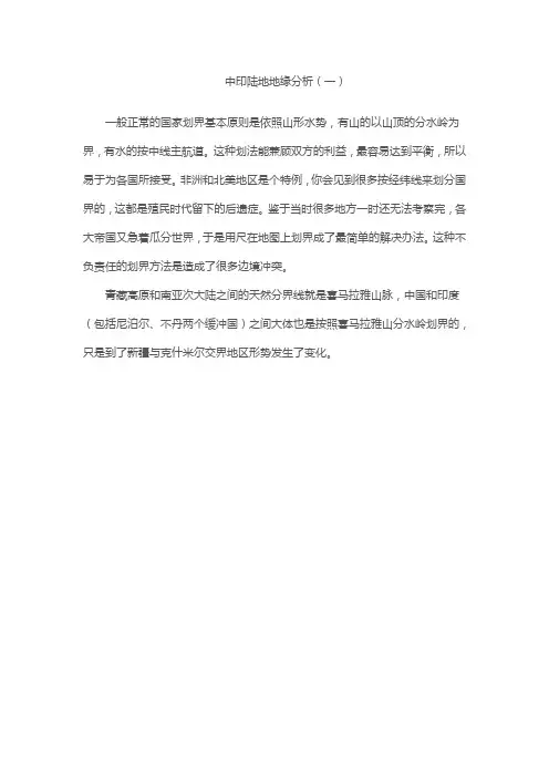 地缘中印陆地地缘分析