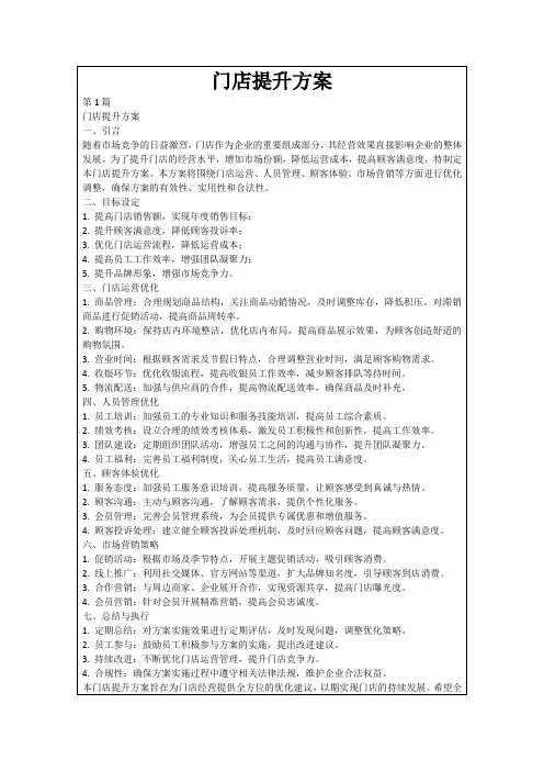 门店提升方案