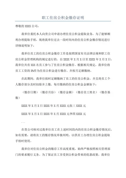 职工住房公积金缴存证明