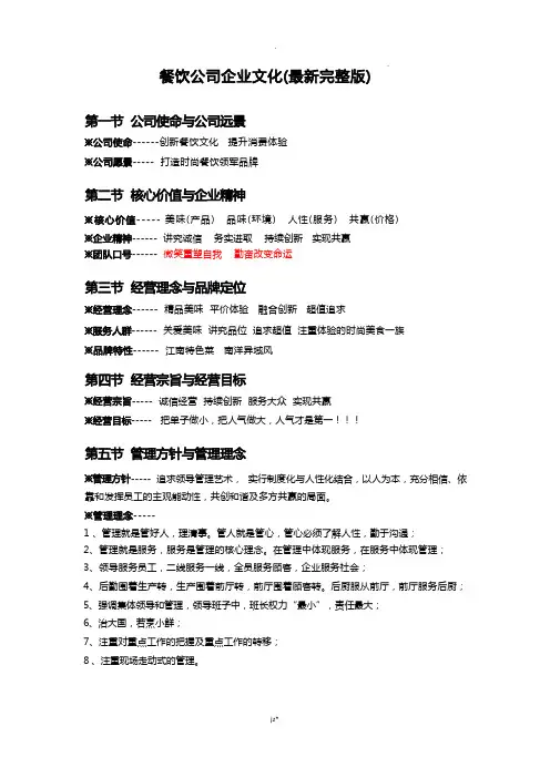 餐饮公司企业文化(最新完整版)