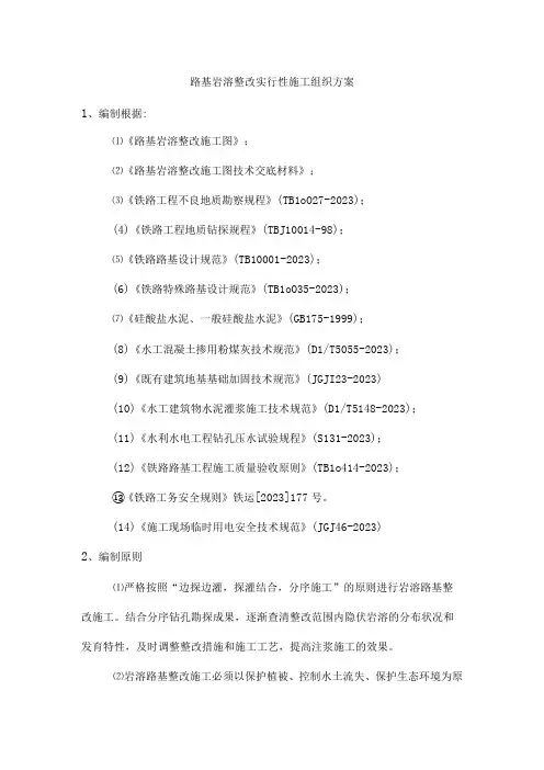 铁路岩溶整治施工策略