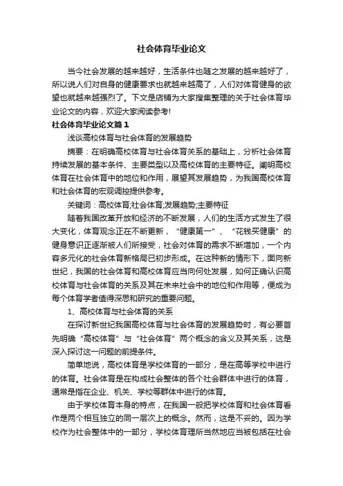 社会体育毕业论文